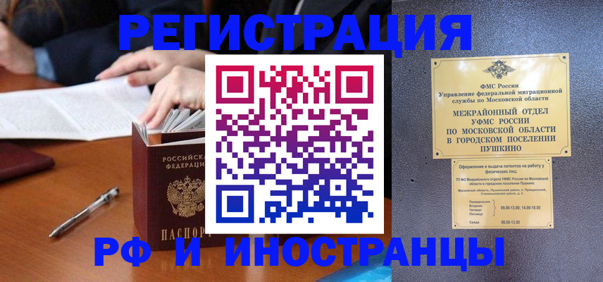 купить прописку в Фролово