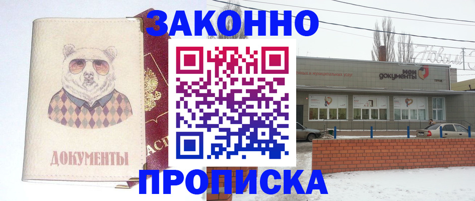 где прописаться в Фролово