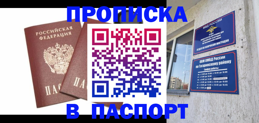 купить прописку в Фролово