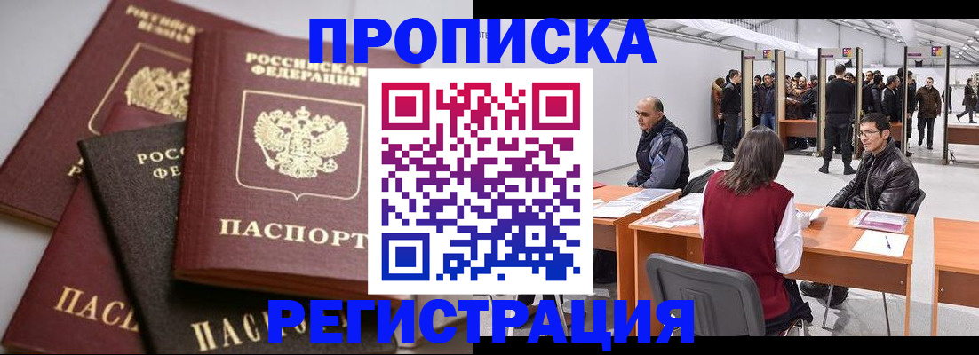 временная регистрация для всех в Фролово